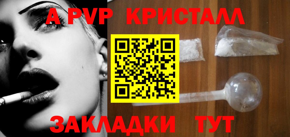 Alfa_PVP Crystall  Вход с VPN  продажа наркотиков  Алатырь 