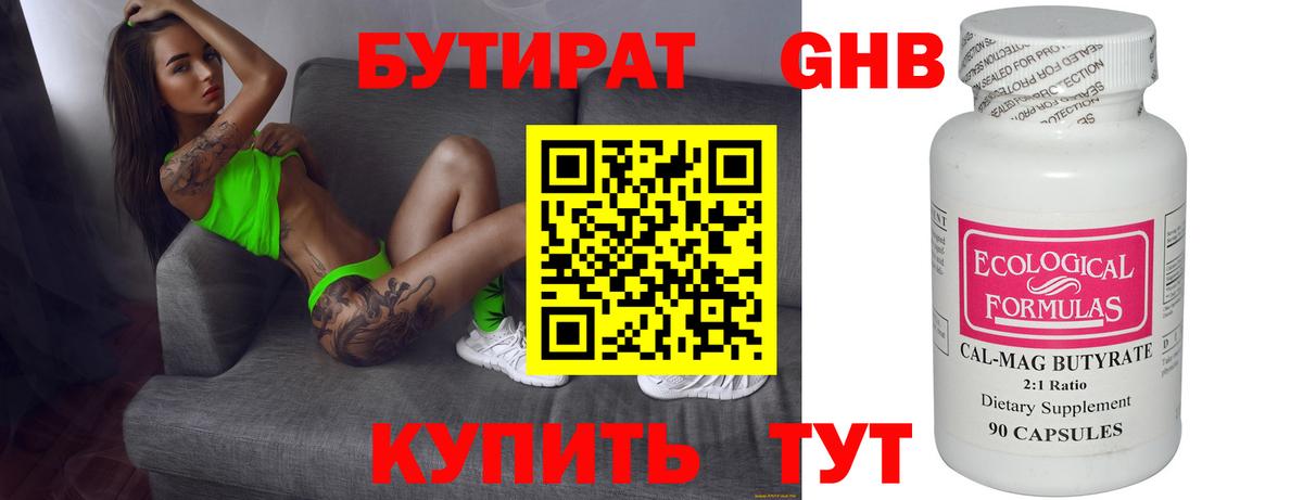 БУТИРАТ жидкий экстази  Вход с VPN  Алатырь 