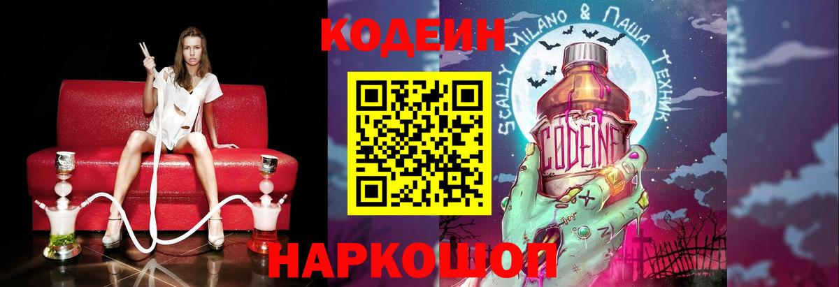 Кодеин напиток Lean (лин) Алатырь