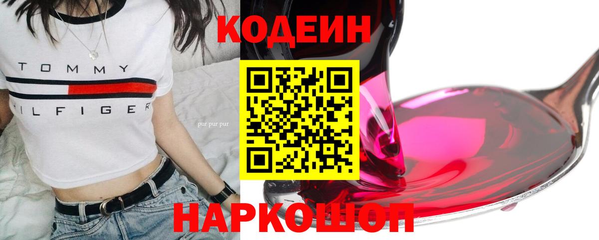 Кодеин напиток Lean (лин)  Кодеин напиток Lean (лин)  Вход с VPN  Алатырь 