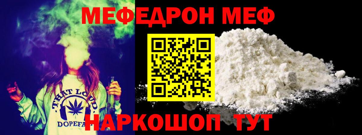 МЯУ-МЯУ мука  МЯУ-МЯУ mephedrone  Алатырь  Вход с VPN 