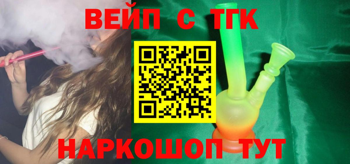 что такое   Вход с VPN  Алатырь  ТГК вейп  ТГК жижа 